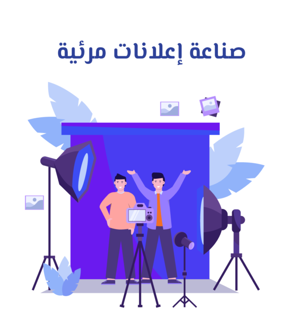 إعلانات مرئية إعلانات مرئية